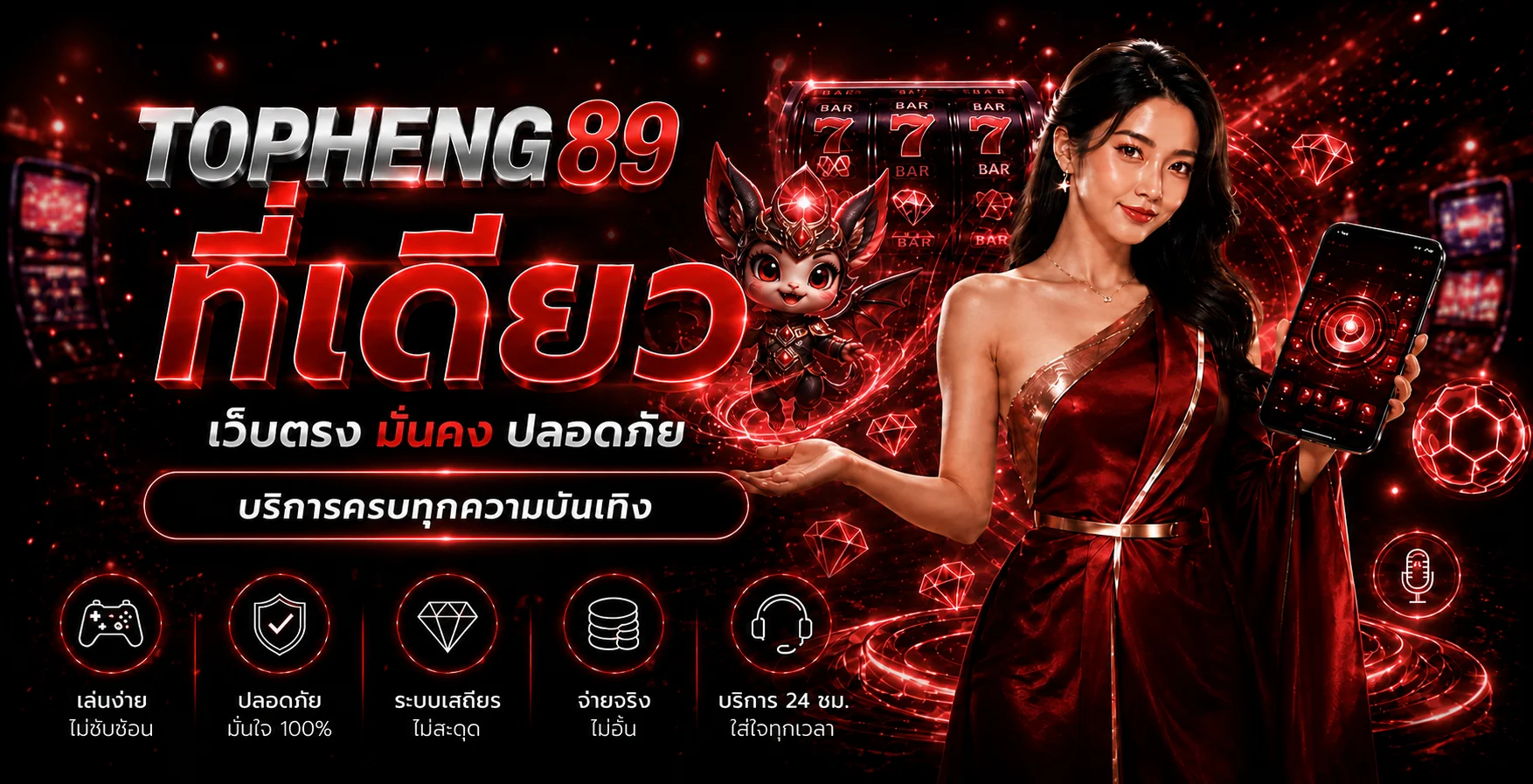 ภาพประกอบ หน้าแรก TOPHENG89